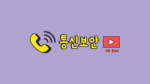 통신보안 banner