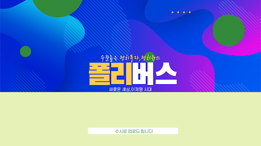 폴리버스 banner