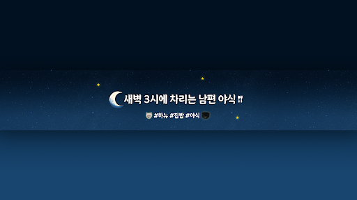 하뉴 banner