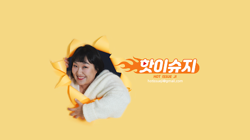 핫이슈지 banner