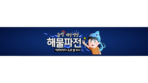 해물파전TV banner