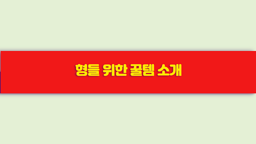 형들알아 banner