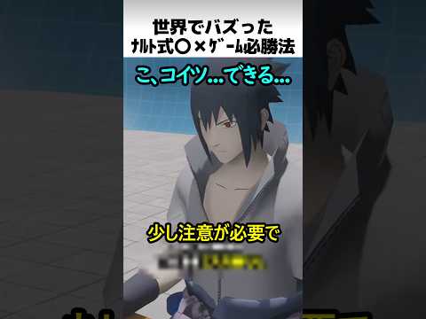 NARUTO式マルバツゲーム必勝法 thumbnail