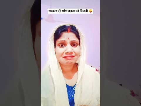 मोदी जी और उनके फैसले ??#sorts #comedy #viral #funny #kavitacomedy thumbnail