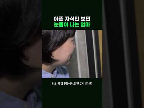 가슴이 미어져요 #인간극장ㅣKBS 260602 방송 thumbnail
