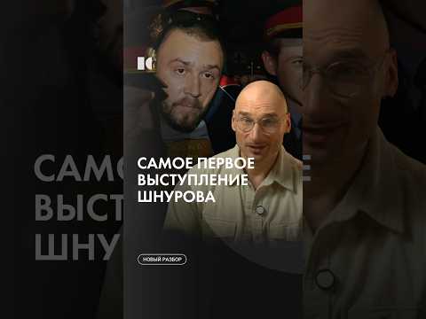 Первый концерт группы «Ленинград» #каныгин #разборы thumbnail