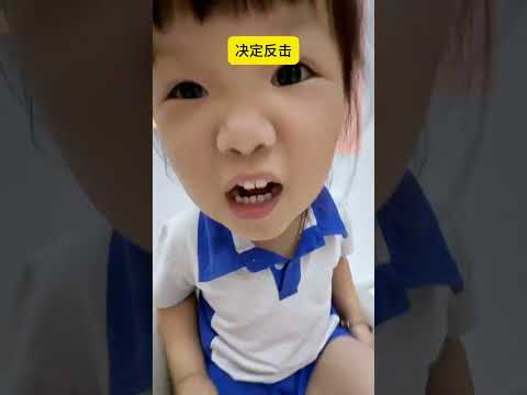 别笑,你也过不了第二关... #人类幼崽#萌娃#露兮粑粑#小小露兮#内容启发搜索 thumbnail