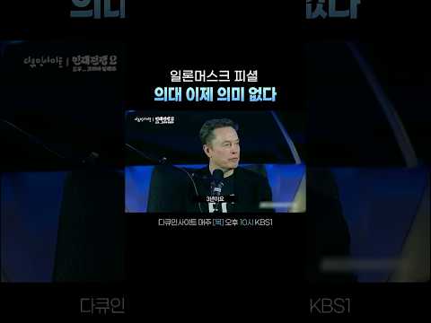 계속 의대에만 매달릴 것인가 #다큐인사이트ㅣKBS 260521 방송 thumbnail
