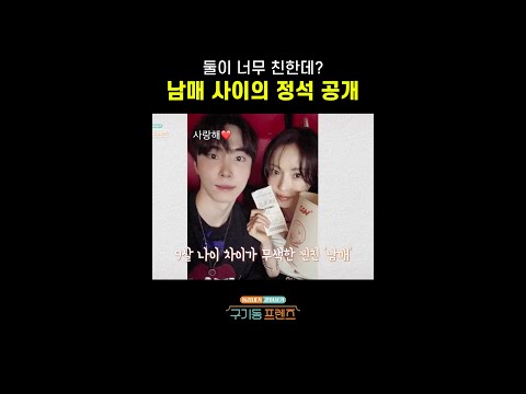 혈연으로 맺어진 친구ㅋㅋ | #구기동프렌즈 thumbnail