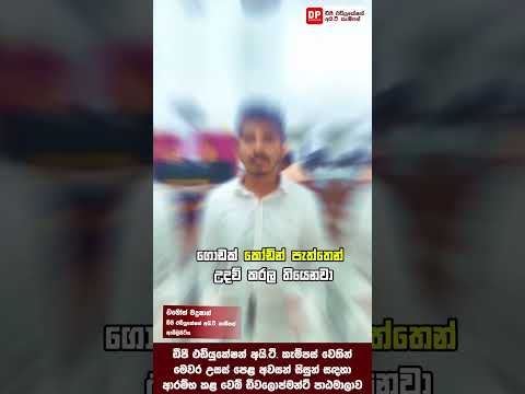 ඩීපී එඩියුකේෂන් අයිටී කැම්පස් වෙතින් උසස් පෙළ අවසන් සිසුන් සඳහා ආරම්භ කළ වෙබ් ඩිවලොප්මන්ට් පාඨමාලාව thumbnail