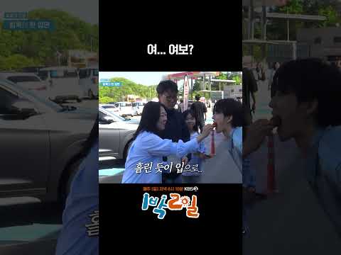 여... 여보? #1박2일 #shorts thumbnail