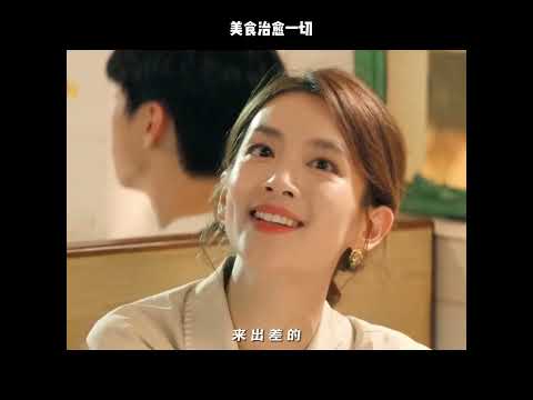 美食治愈一切 thumbnail