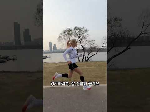 심으뜸 경기마라톤 출동 #shorts thumbnail