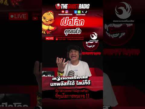 Eye-opening • Khun Melo | #shorts #theghostradio thumbnail