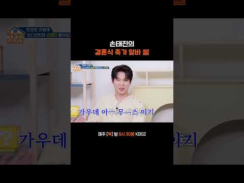실시간으로 편곡되는 축가 ㅋㅋ #옥탑방의문제아들ㅣKBS 260528 방송 thumbnail
