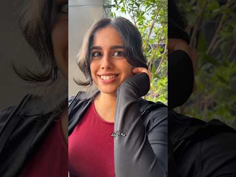 عنجد الطلعة بلاهن مش حلوة ابداً ?? #دبي #السعودية #comedy thumbnail