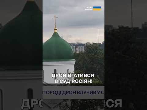 РЕБ скерувала ДРОН НА СУД у Нижньому Новгороді! ПОЧАЛАСЬ ПОЖЕЖА! thumbnail