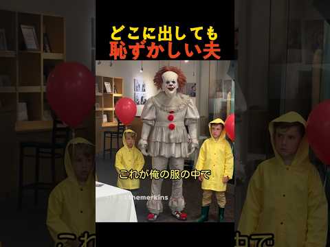 どこに出しても恥ずかしい夫 thumbnail