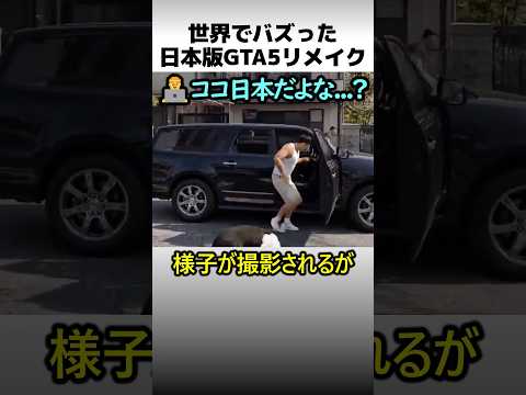 日本版GTA5リメイク映像 thumbnail