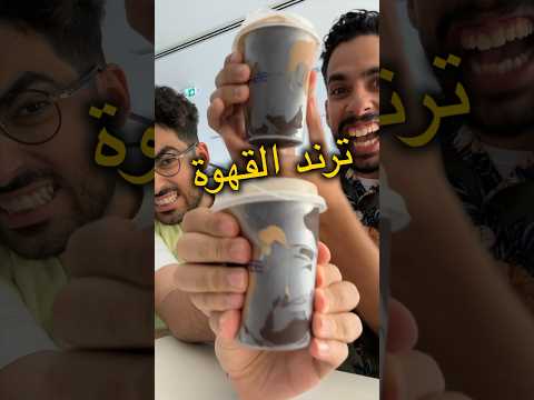 هل تجربوه؟😂 thumbnail