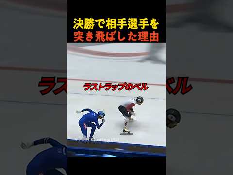 決勝で相手選手を突き飛ばした理由 thumbnail