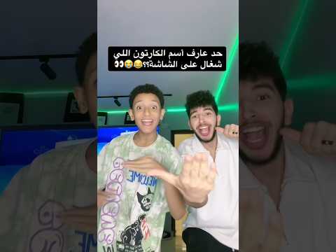 اللي هيقول صح هياخد هدية😂💗🎁👀 thumbnail