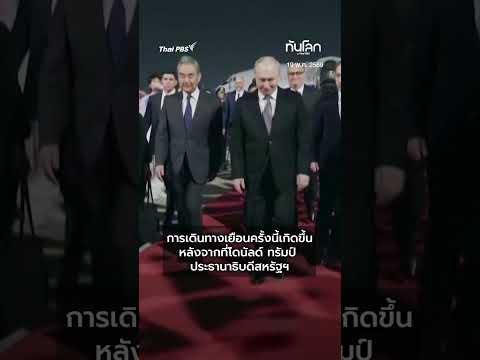 นาที ‘ปูติน’ เดินทางถึงจีน คาดหารือพลังงาน-การค้ากับ ‘สี จิ้นผิง’ ผู้นำจีน thumbnail
