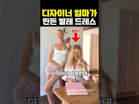 디자이너 엄마가 만든 발레 드레스 thumbnail