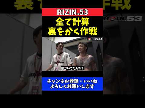 安保瑠輝也 ジョリーの作戦に衝撃！児玉兼慎との打撃戦は全て計算【RIZIN.53】 thumbnail