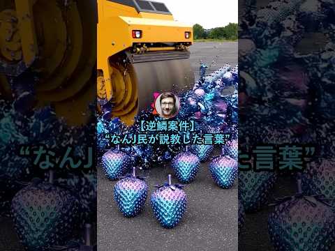 【逆鱗案件】なんJ民が説教した言葉【2ch面白いスレ】 thumbnail