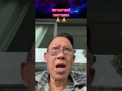 สถานการณ์ วงการพระ?? #พระเครื่อง #shorts thumbnail