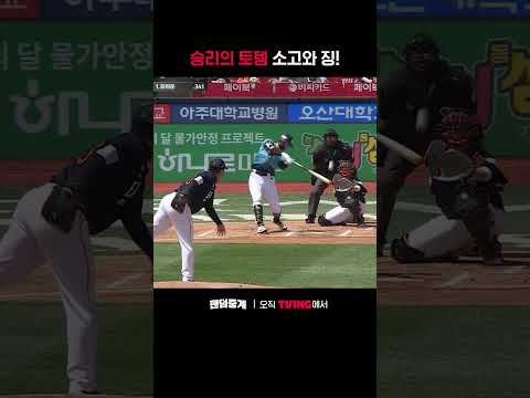 [팬덤중계] 승리의 토템 소고와 징!ㅣ한화 vs KTㅣ#shortsㅣTVINGSPORTS thumbnail