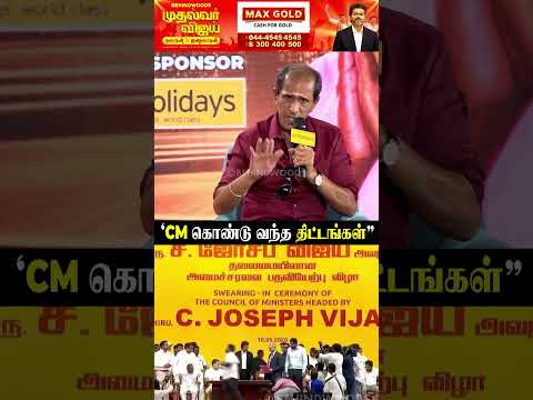 ❤️ 'CM கொண்டு வந்த திட்டங்கள்..' ??Vaiyapuri thumbnail