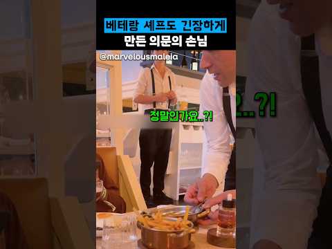 베테랑 요리사도 긴장하게 만든 의문의 손님 thumbnail