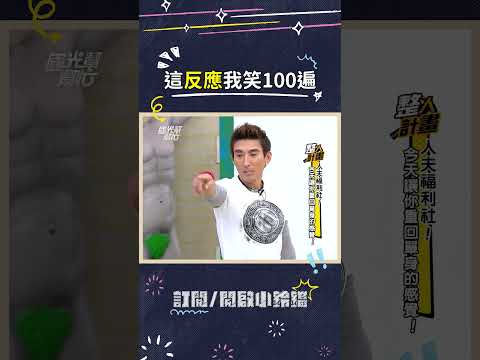 潘老師也跳太遠?? #潘若迪 #芽芽 #沈玉琳 #蟑螂 #國光幫幫忙 thumbnail