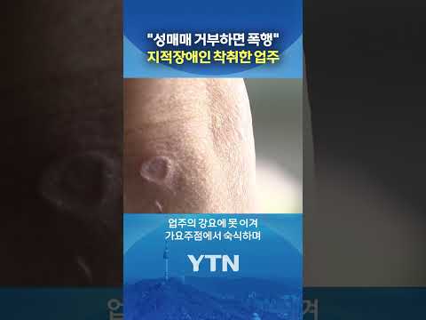 수년 동안 월급도 안 줘 #shorts / YTN thumbnail
