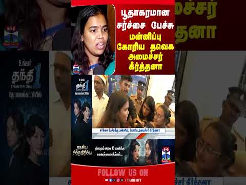 differentlyabledperson | tvk | ministerkeerthana thumbnail