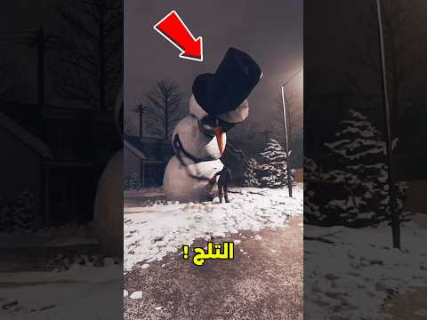 اختار الحارس الشخصي اللي هيحميك من رجل التلج العملاق!😱#shorts thumbnail