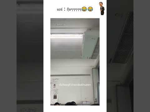 แอร์ : ถุ๊ยๆๆๆๆๆ?? thumbnail