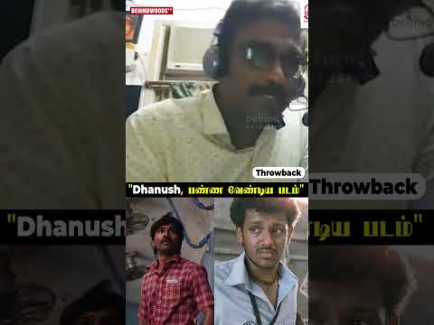 "Dhanush Sir கிட்ட கதை சொன்னேன்" 😱 Vasanthabalan thumbnail