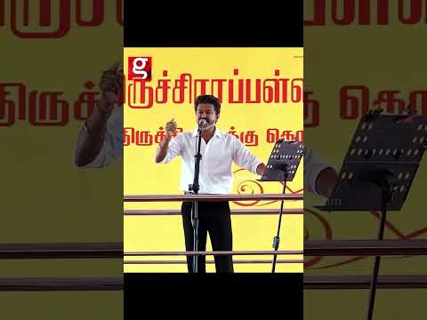 கவர்ச்சி!! கவர்ச்சி!!😠 நான் என்ன  சட்டெனெ Tensioon ஆனா முதல்வர்😱 | #TVKVijay #CMvijay #shorts thumbnail