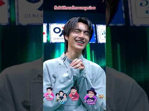 ก็เค้าให้ถามก็ตอบหนูหน่อย #ร้องข้ามกำแพง #TheWallSong thumbnail