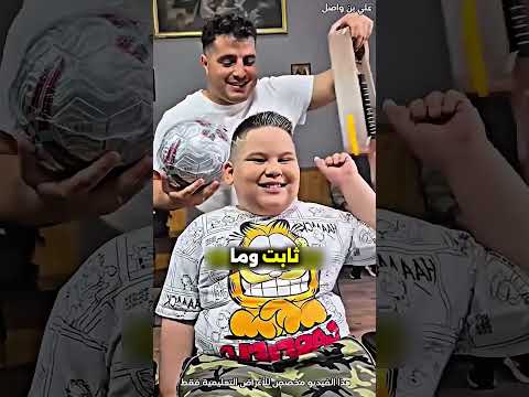 هذا الحلاق يختار تسريحة للشعر...!#shorts #shortvideo #shortsfeed #اسلاميات thumbnail