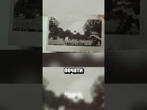 Прошел Майнкрафт на принтере thumbnail