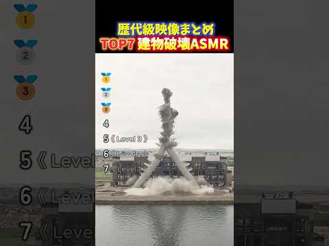 海外でバズった巨大な建物が一瞬で崩れ去る気持ちいい瞬間TOP7 thumbnail