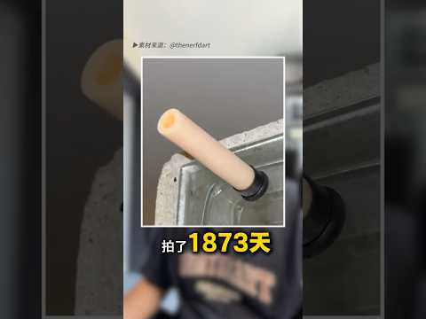 他拍了1873天，只为等这根飞镖掉落！ thumbnail
