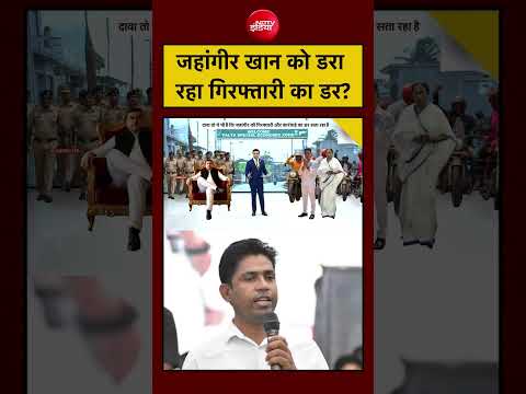 Syed Suhail | Bengal | Suvendu Adhikari | जहांगीर खान को डरा रहा गिरफ्तारी का डर? Mamata Banerjee thumbnail