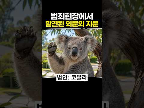 범죄현장에서 발견된 의문의 지문 thumbnail