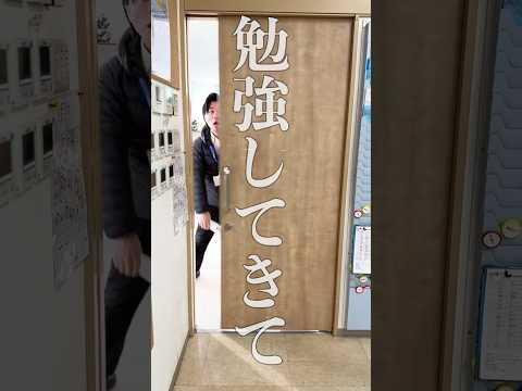 「勉強してきて」てどういう意味？#shorts thumbnail