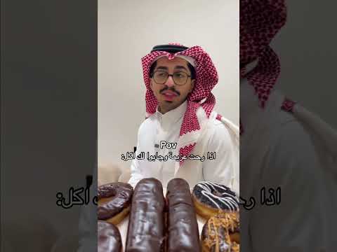 اذا رحت عزيمة وجابوا لك اكل: #اكسبلور #shorts#funny#comedy thumbnail
